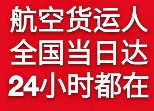 海拉尔空运地址货物、航空货运:物流行业各岗位招聘